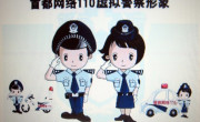 china police