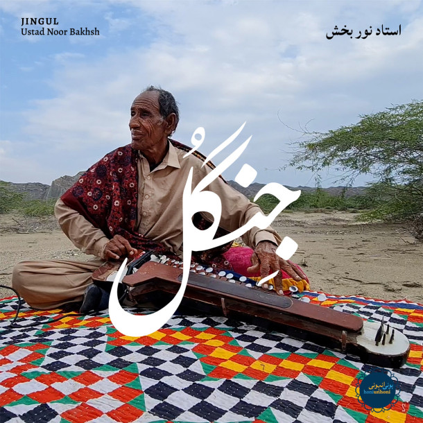 Ustad Noor Bakhsh: Jingul 